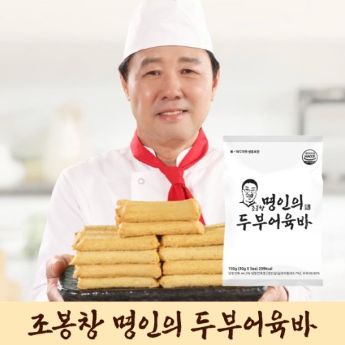 [조봉창명인] 조봉창 명인의 두부어육바(150g 8봉)